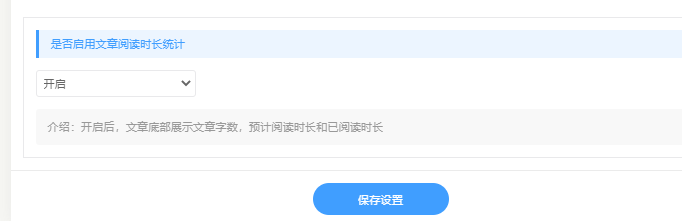 Typecho-Joe主题新增文章阅读时长统计