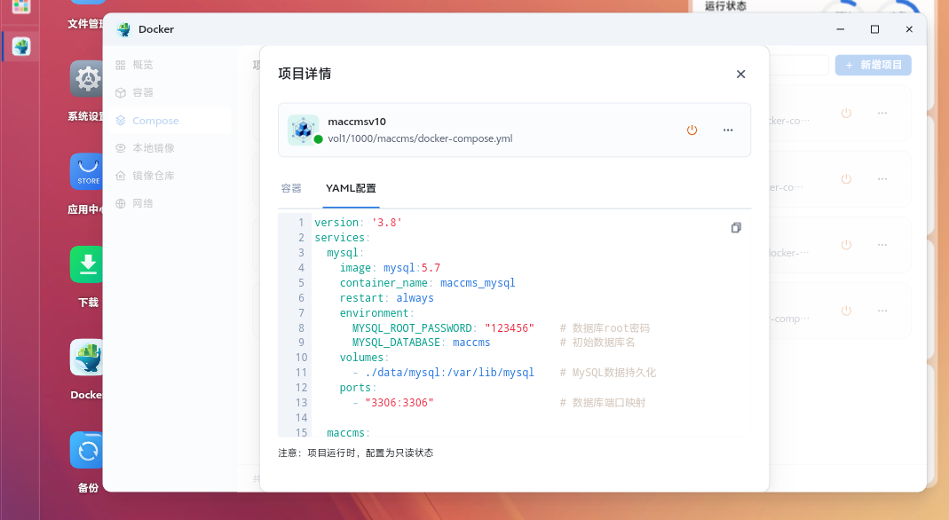 飞牛OS通过compose安装苹果cmsv10
